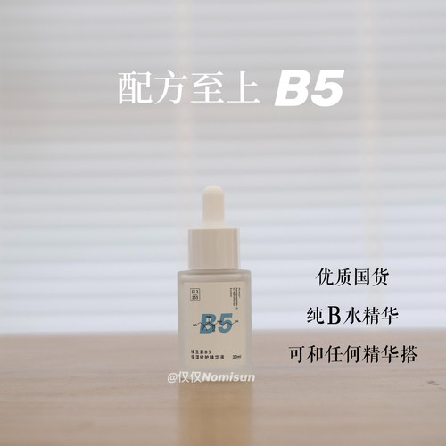 配方至上B5补水精华小水库保湿