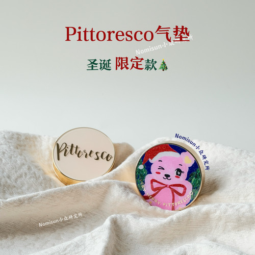 圣诞限量露思同款pitt气垫水光肌