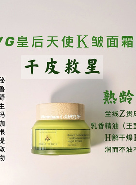 南非vg当家抗皱乳香天使面霜超润