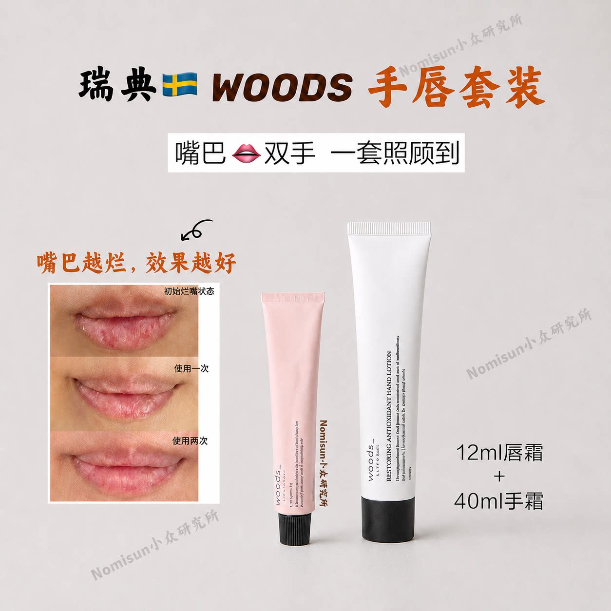 手唇霜组合 嘴巴越烂效果越好｜润唇膏