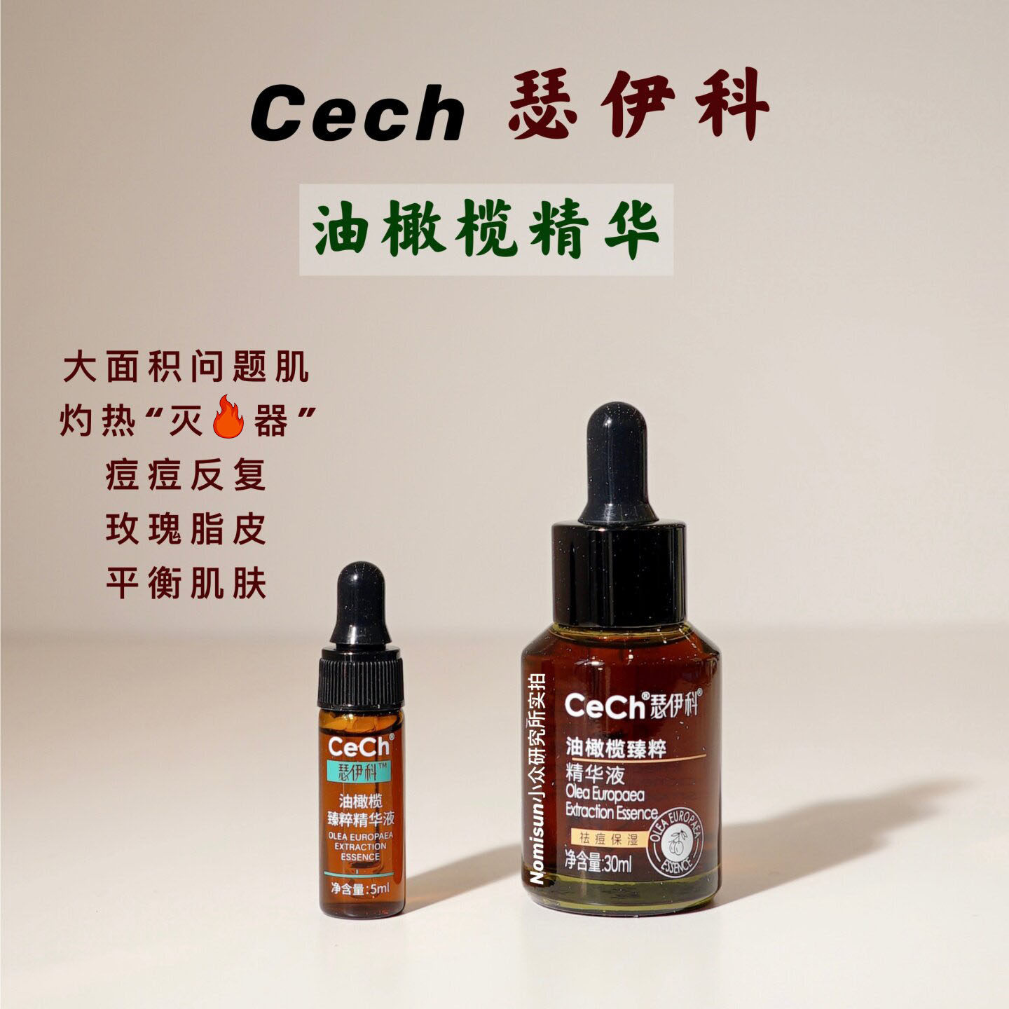 顺丰【慢养好皮肤】CeCh瑟伊科油橄榄精华玫瑰脂皮红黑反复痘敏烫