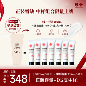 7支中样到手105ml S+SUMMECOSMETICS清透肤感修护防晒霜 SPF50+