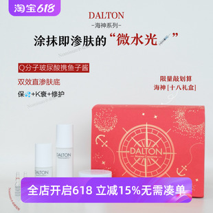【补水真就看它了】首发DALTON德海顿海神肌底液精华安瓶乳霜面霜