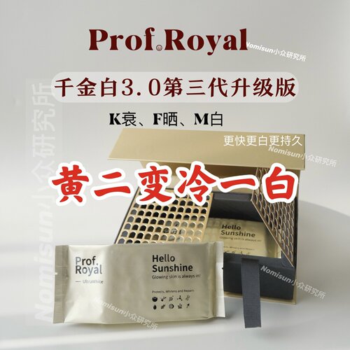 黄二白变冷一白 Prof.Royal千金白3.0新加坡3nd升级版60粒/盒