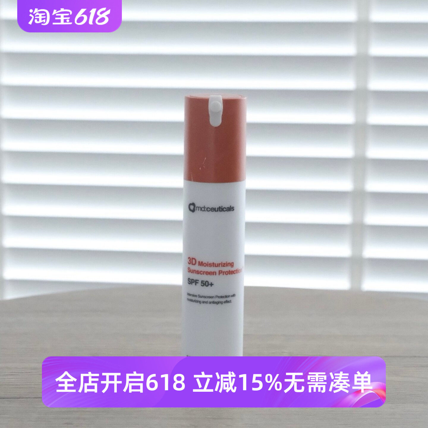 纯物理防晒天花板|英国MD防晒霜轻薄防水mdceuticals SPF50+