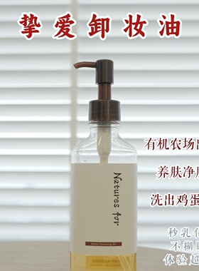 顺丰【万年挚爱卸妆】neonatural霓奥兰角鲨烷清洁卸妆油180ml