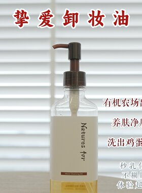 顺丰【万年挚爱卸妆】neonatural霓奥兰角鲨烷清洁卸妆油180ml