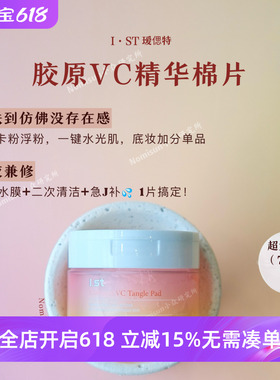 顺丰【Ko毛孔湿敷】韩国Ist瑷偲特VC胶原保湿棉片平衡水油70片