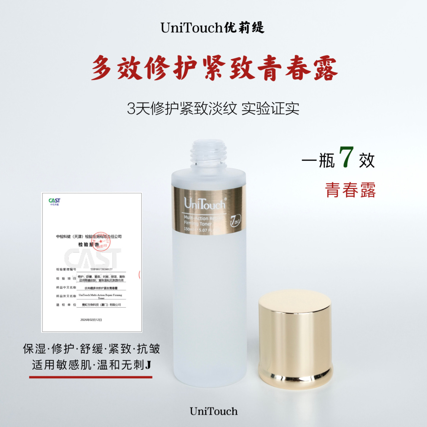 一瓶七效青春露保湿紧致抗皱水