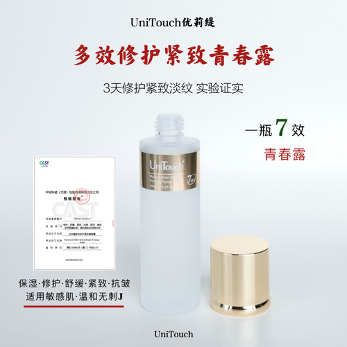 一瓶七效青春露保湿紧致抗皱水