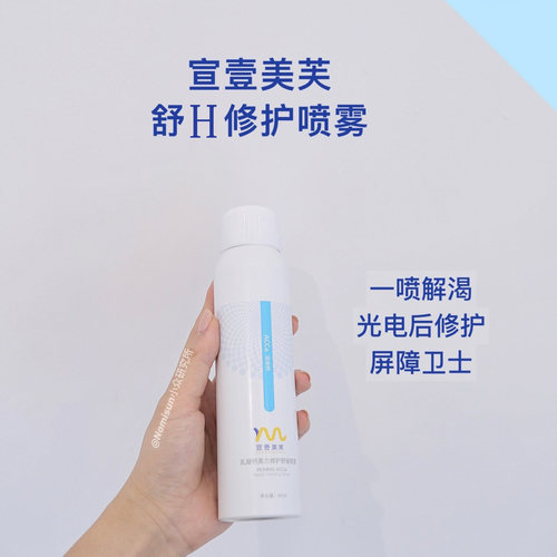 顺丰【好好用的修护喷雾】宣壹美芙DV乳凝钙喷 补水舒缓退红90ml