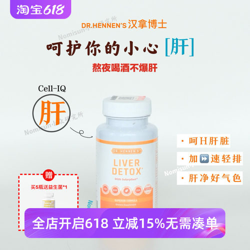 【肝宝】店主父母一直吃养肝徘毒降z美国Cell-IQ汉拿博士胶囊
