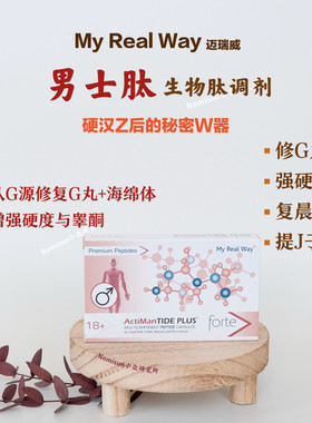 比利时迈瑞威男士肽30粒