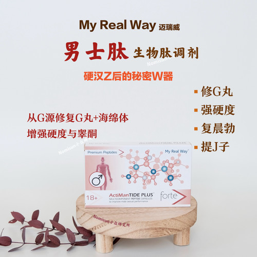 比利时迈瑞威男士肽30粒