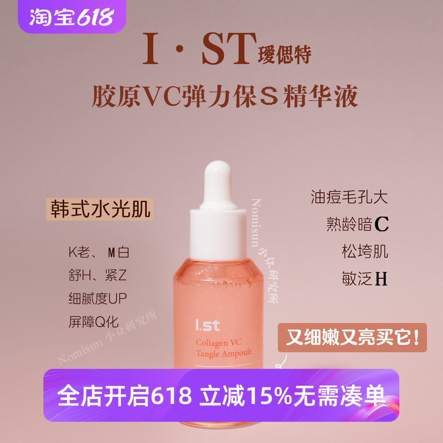 顺丰打倒毛孔粗大下垂 | Ist瑷偲特隐形胶原VC精华抛光水光肌30ml