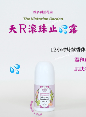 夏日刚需香香女孩｜维多利亚花园VG止汗露滚珠去味清爽Y菌80ml
