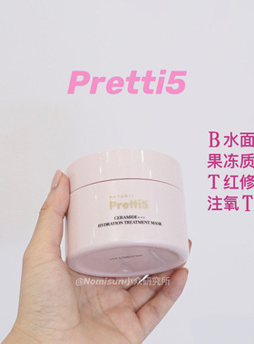 现货 冻膜爆款｜Pretti5注氧补水面膜 褪红修护提亮滋润100g