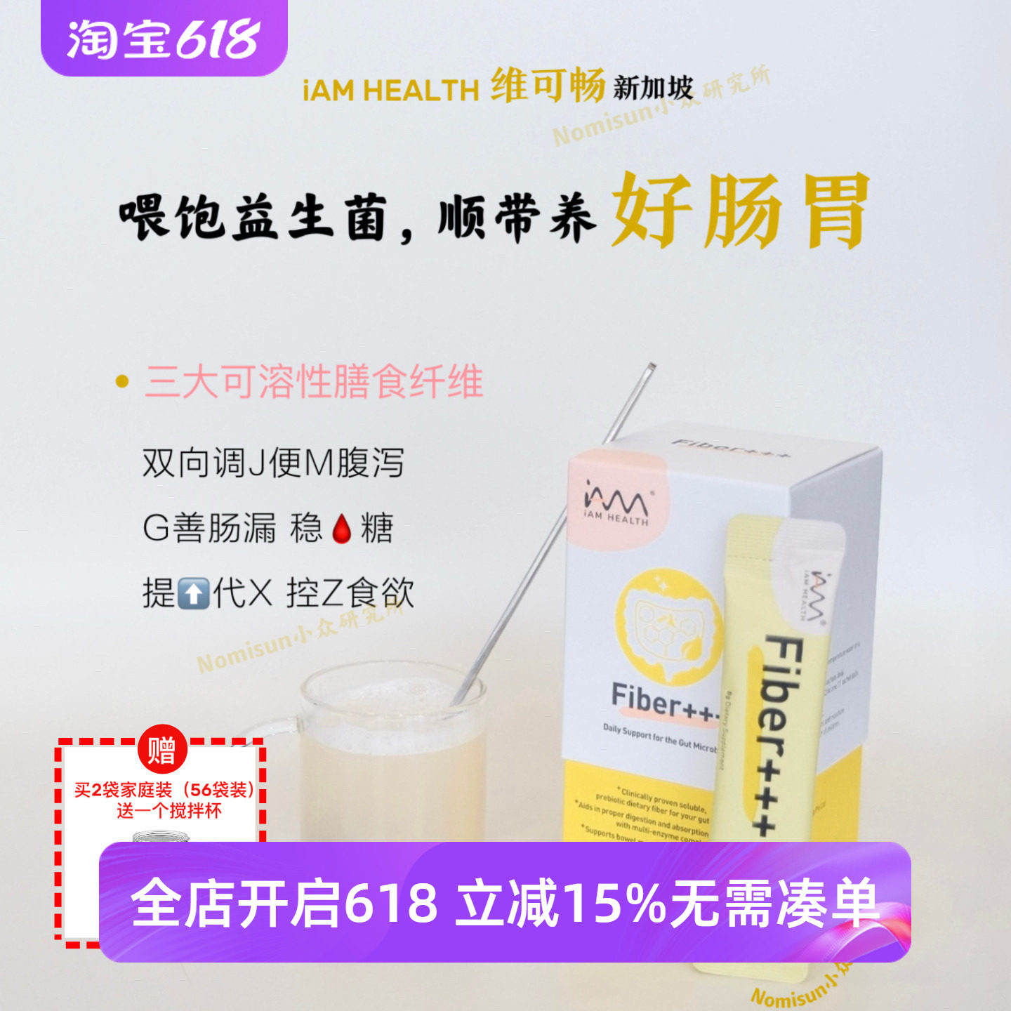 好菌养料 养好肠道新加坡维可畅纤M粉3+3促蠕动膳食纤维肠道G油
