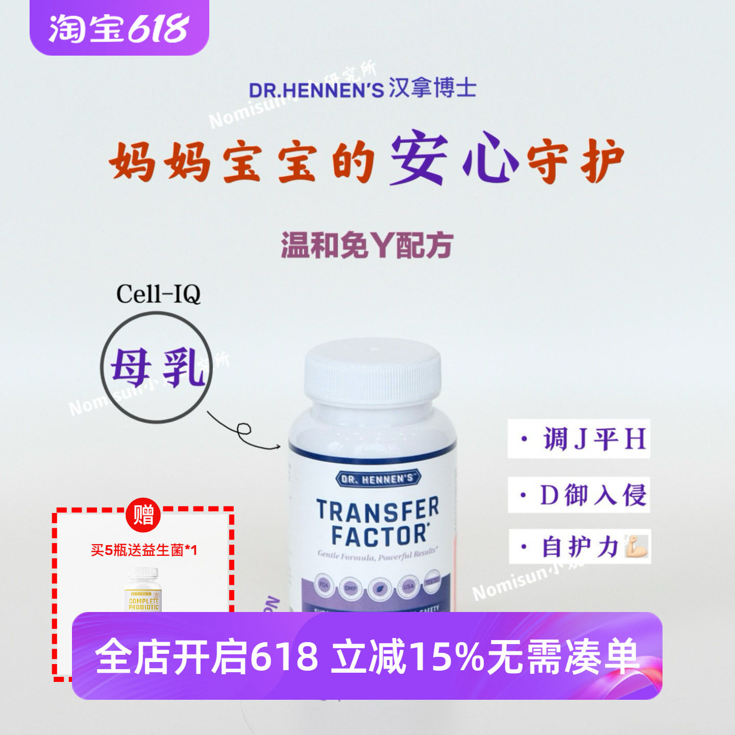 【miu宝常年吃】孕、婴、哺乳期汉拿博士转移因子母乳免疫宝胶囊