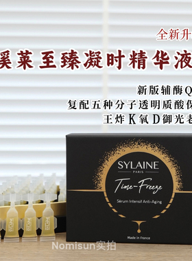 补水抗氧化溪莱辅酶Q10次抛精华