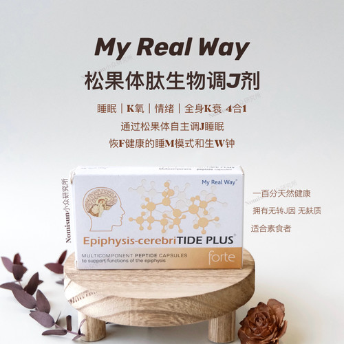 给大脑放个假吧！MYREALWAY松果体肽生物T节剂30粒 稳定情绪助眠