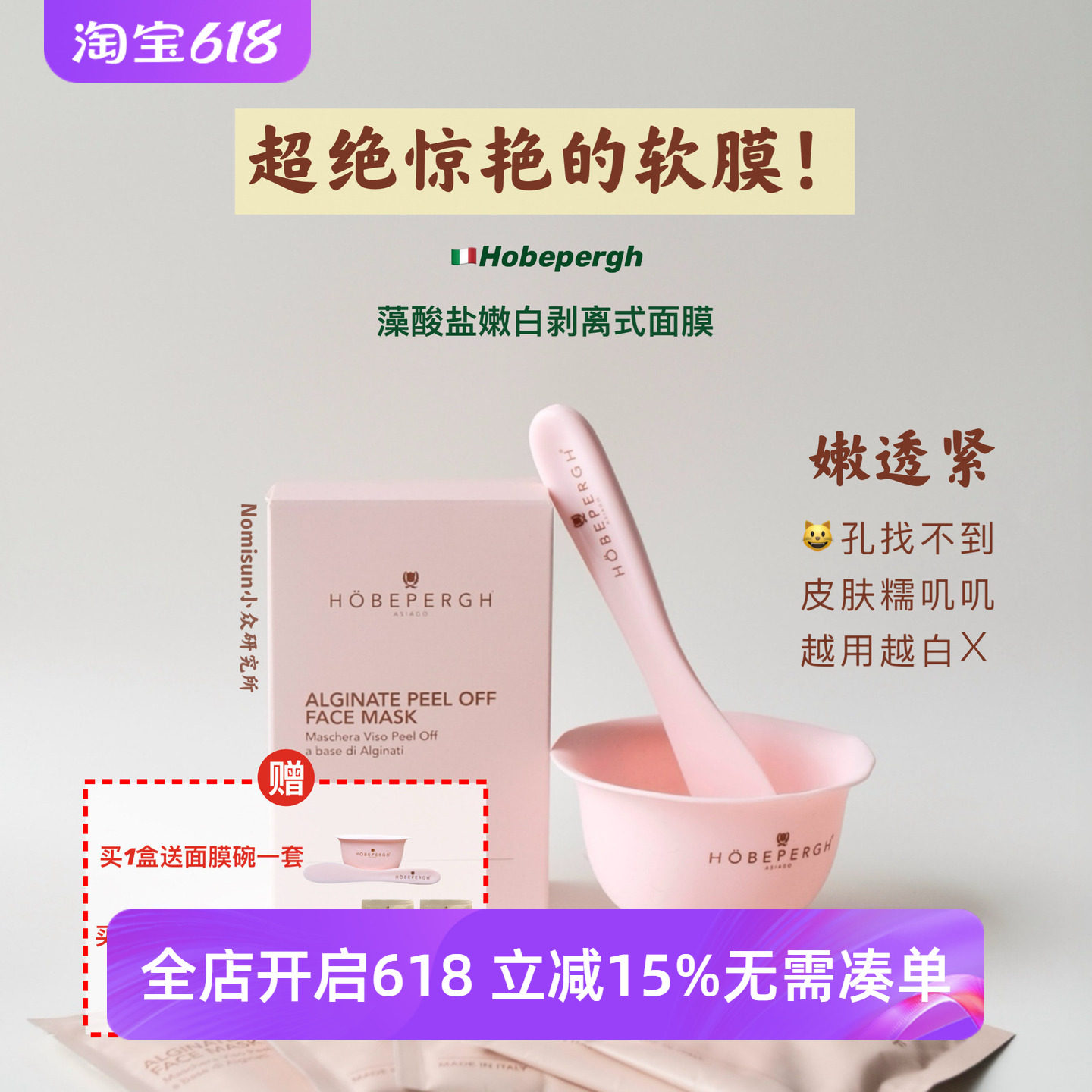 升级版回归【这个软膜太绝了】 HOBEPERGH藻酸盐面膜嫩白修h嫩肤