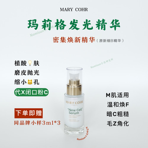 玛莉格磨皮去闭口精华官方授权