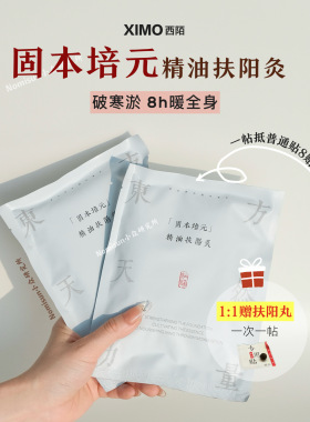 顺丰ximo西陌固本培元精油扶阳灸 肩颈痛 一个阶段21天