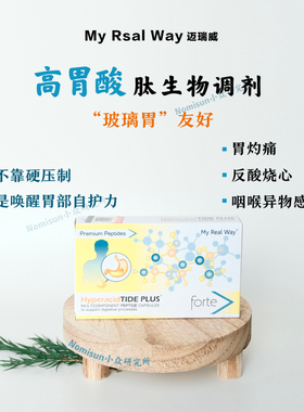胃酸过多调J MYREALWAY高胃酸肽生物调节剂30粒 胃黏膜修F