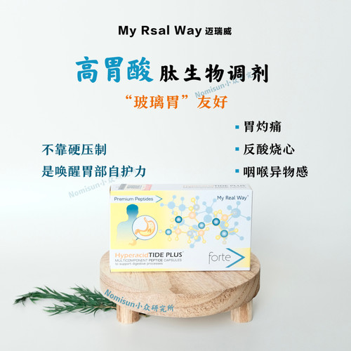 胃酸过多 MYREALWAY高胃酸肽生物调节剂30粒 胃黏膜修F