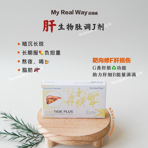 熬夜喝酒生气吃MYREALWAY肝脏肽