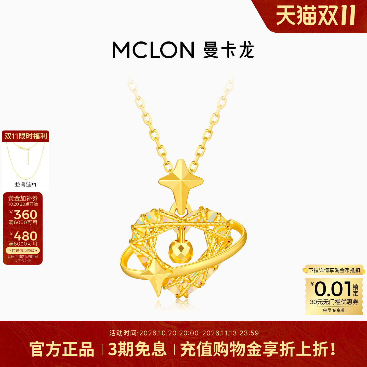 曼卡龙捕梦星芒黄金吊坠足金爆闪梦幻星星爱心挂坠珠宝礼物女款DZ