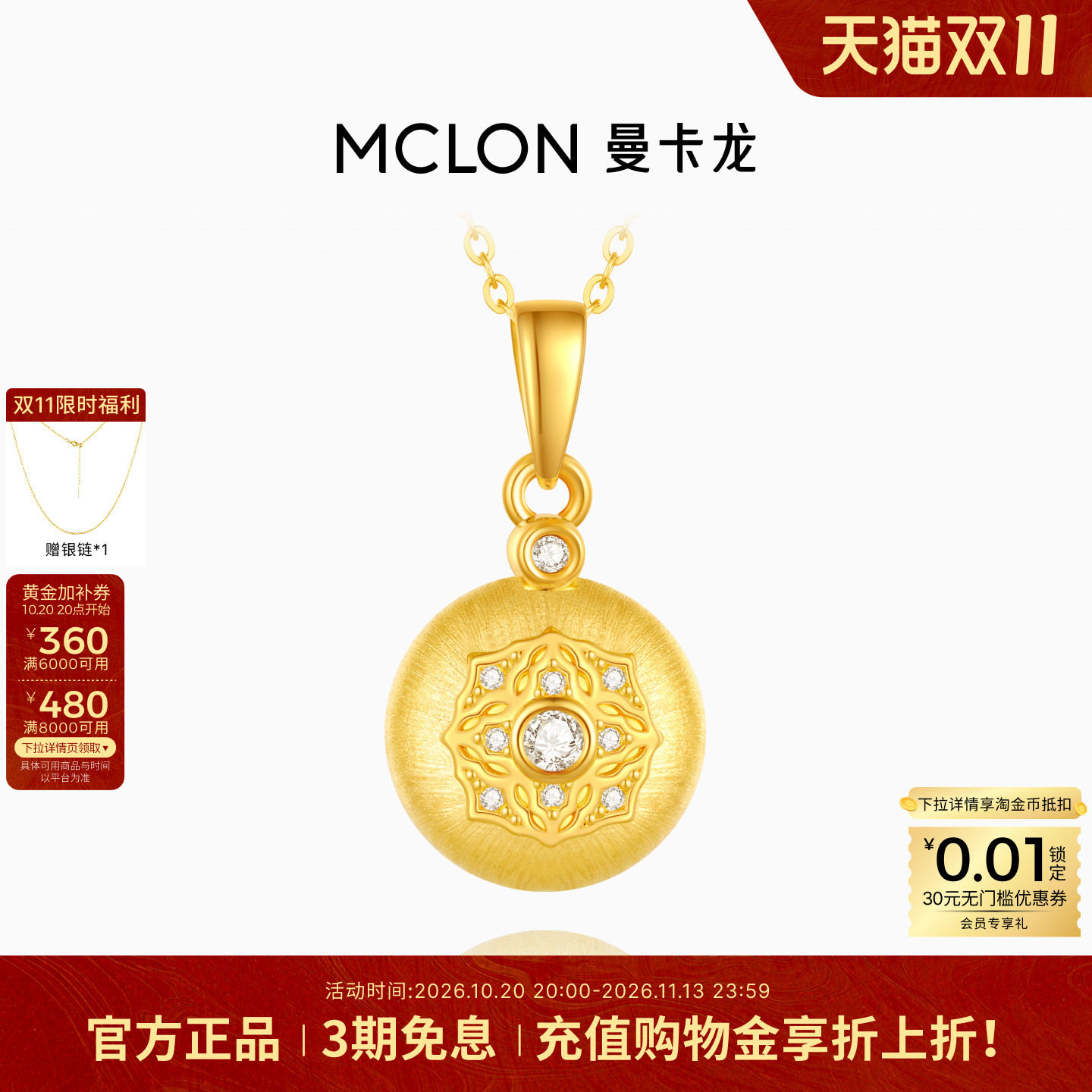 Mclon/曼卡龙耀动星辰绫罗沂梦黄金吊坠足金计价礼物送女友DZ