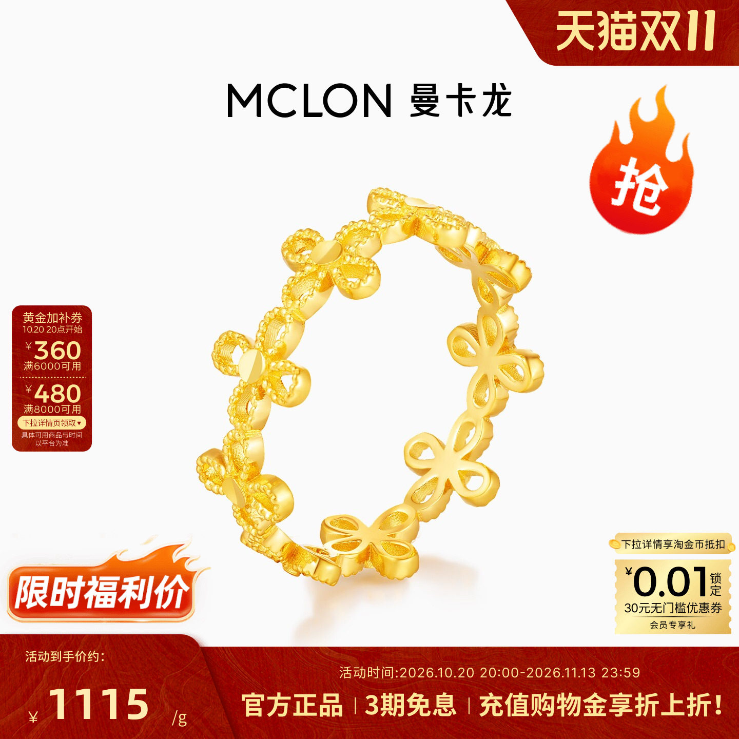 Mclon/曼卡龙蕾丝四叶小花黄金戒指时尚足金计价礼物珠宝女款JZDM