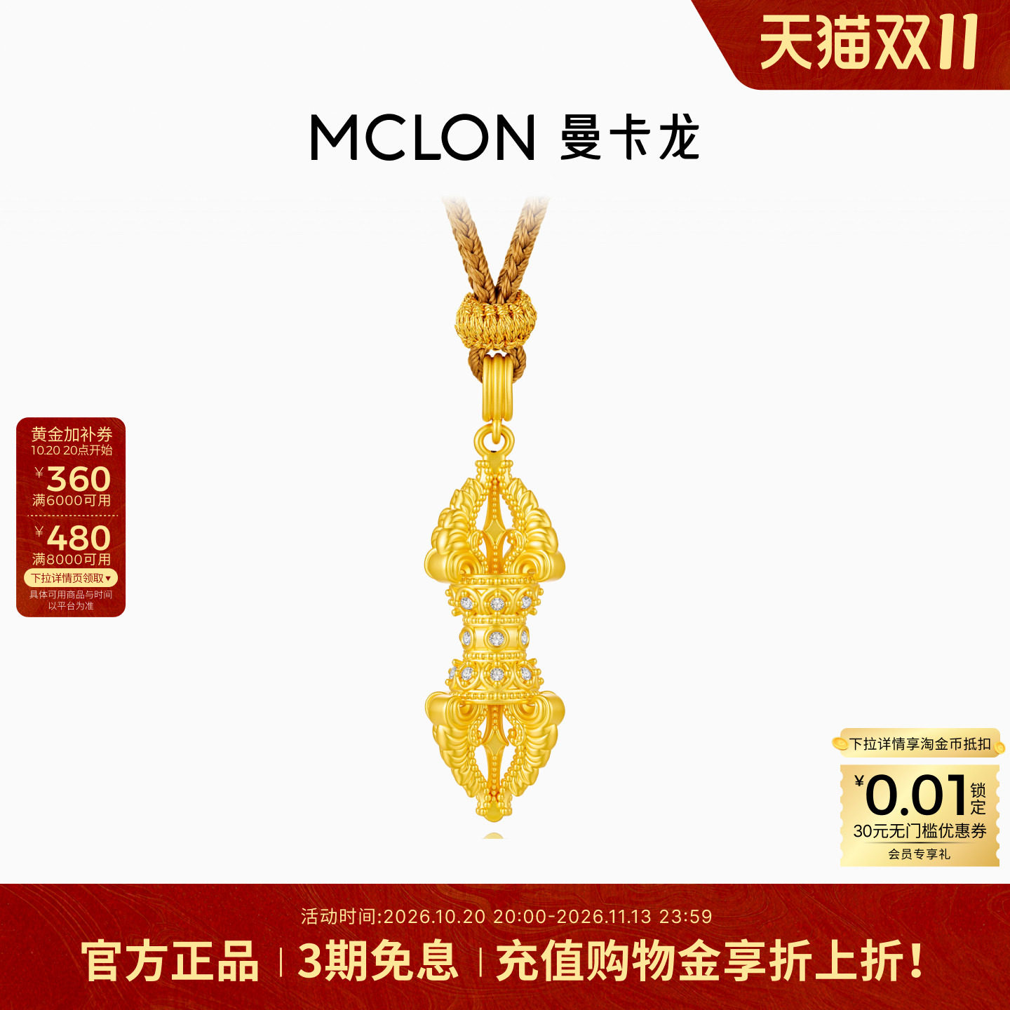 曼卡龙两向智杵黄金吊坠足金5D新中式藏风金刚杵老金铺珠宝礼物DZ