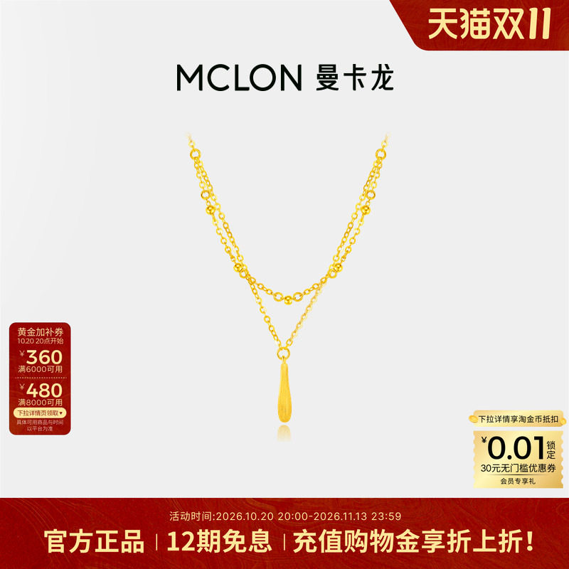 曼卡龙流金颂-子时雨黄金项链拉丝5G足金双层套链女款珠宝礼物XL