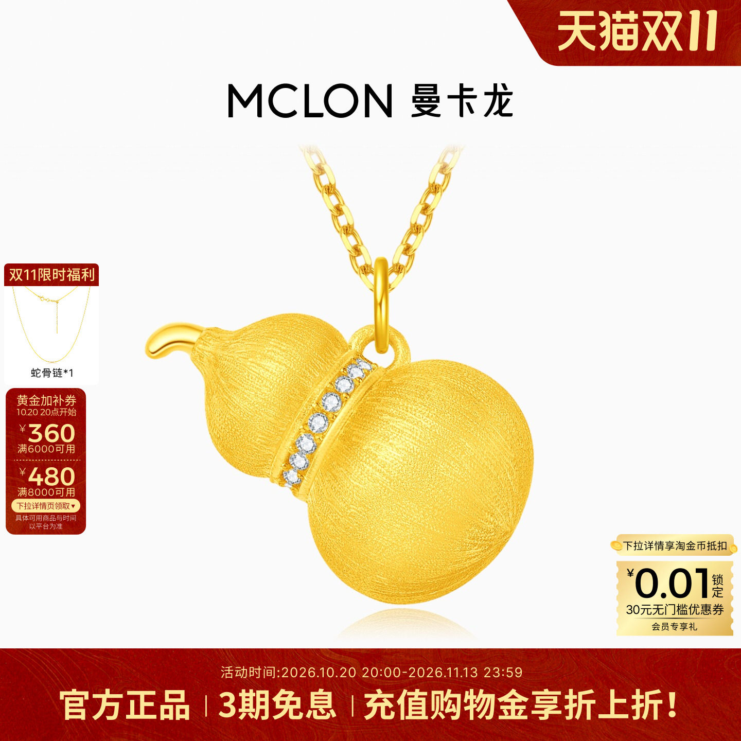 曼卡龙鎏金拉丝葫芦黄金吊坠足金转运珠路路通定价DZ 礼物
