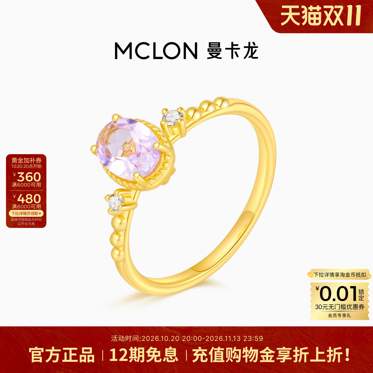 Mclon/曼卡龙曼卡龙藤萝紫黄金戒指足金生蔚蓝原创奢JZ珠宝女款