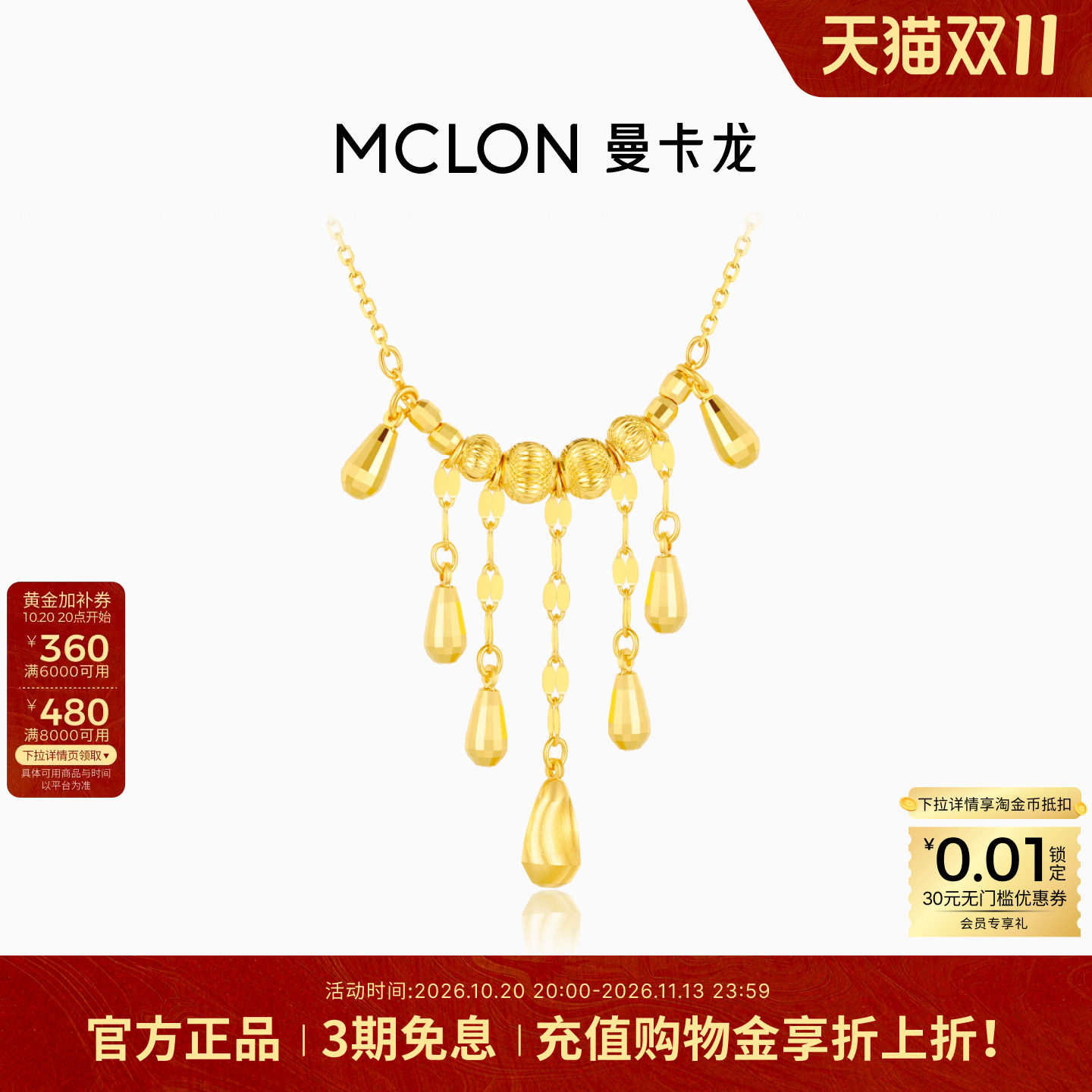 曼卡龙流金颂-金河流珠黄金项链5G流苏套链足金女款珠宝礼物XL