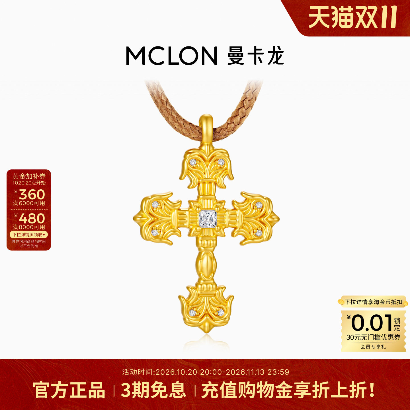 曼卡龙5D硬金焰心&middot;十字金刚杵黄金吊坠珠宝礼物足金女款项链 DZ