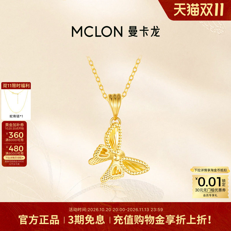 曼卡龙流闪小金蝶黄金吊坠足金蝴蝶挂坠5G计价礼物送女友DZ