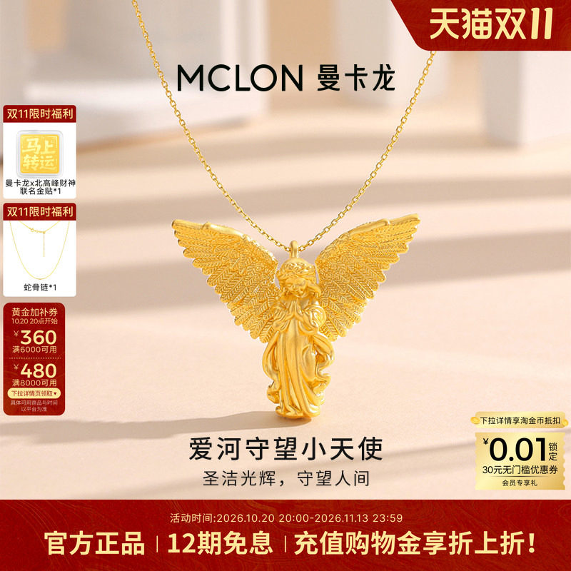 曼卡龙爱河守望小天使黄金吊坠足金天使守护5D计价DZ 礼物