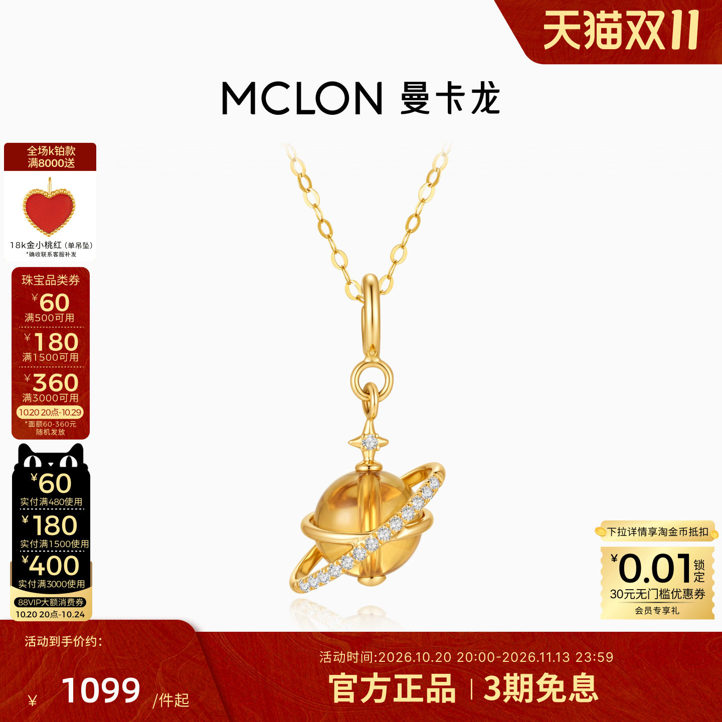 Mclon/曼卡龙Aura&middot;星璨18K金吊坠招财黄水晶星球珠宝女款送女友