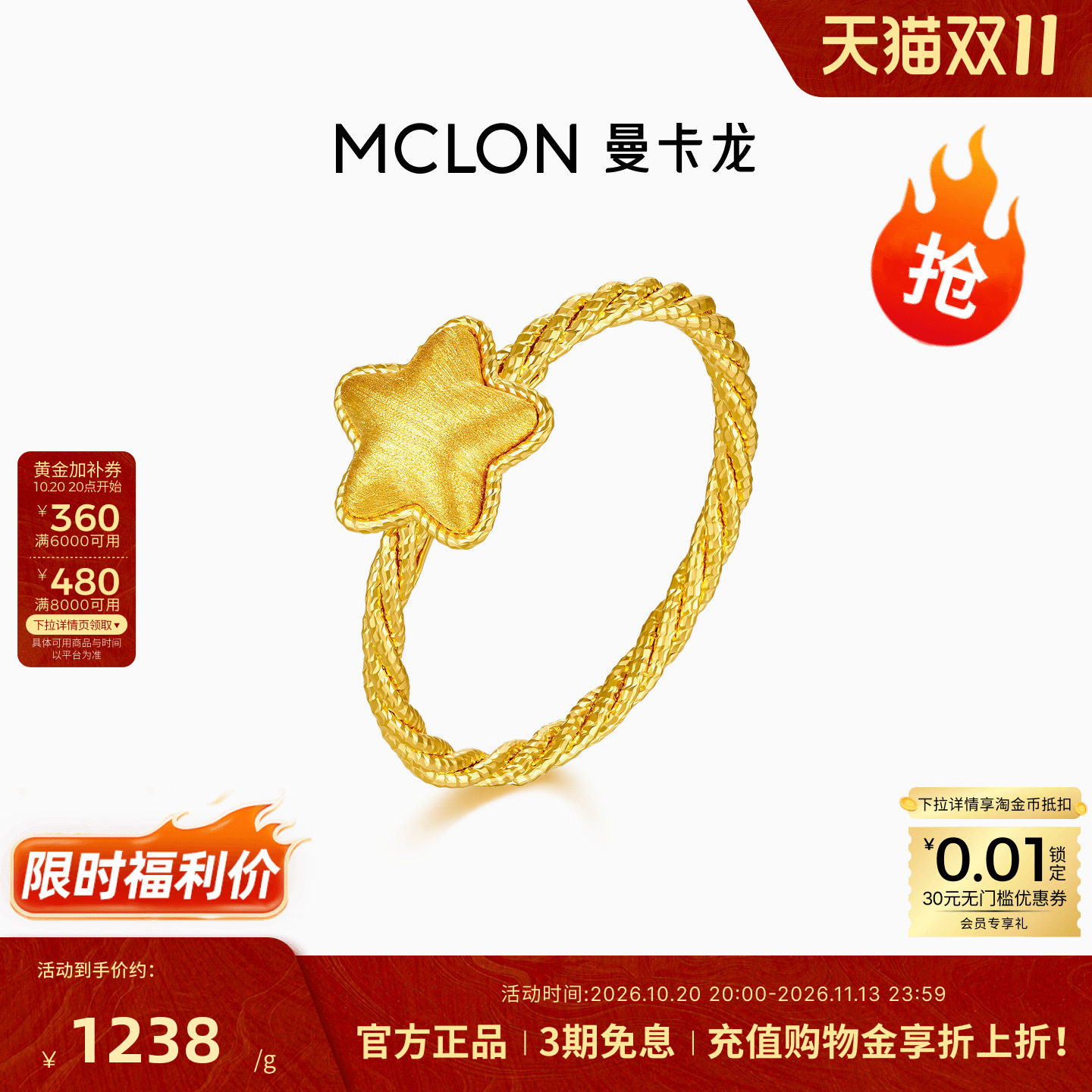 Mclon/曼卡龙一颗星A款戒指黄金戒指足金珠宝女款金戒官方礼物JZ