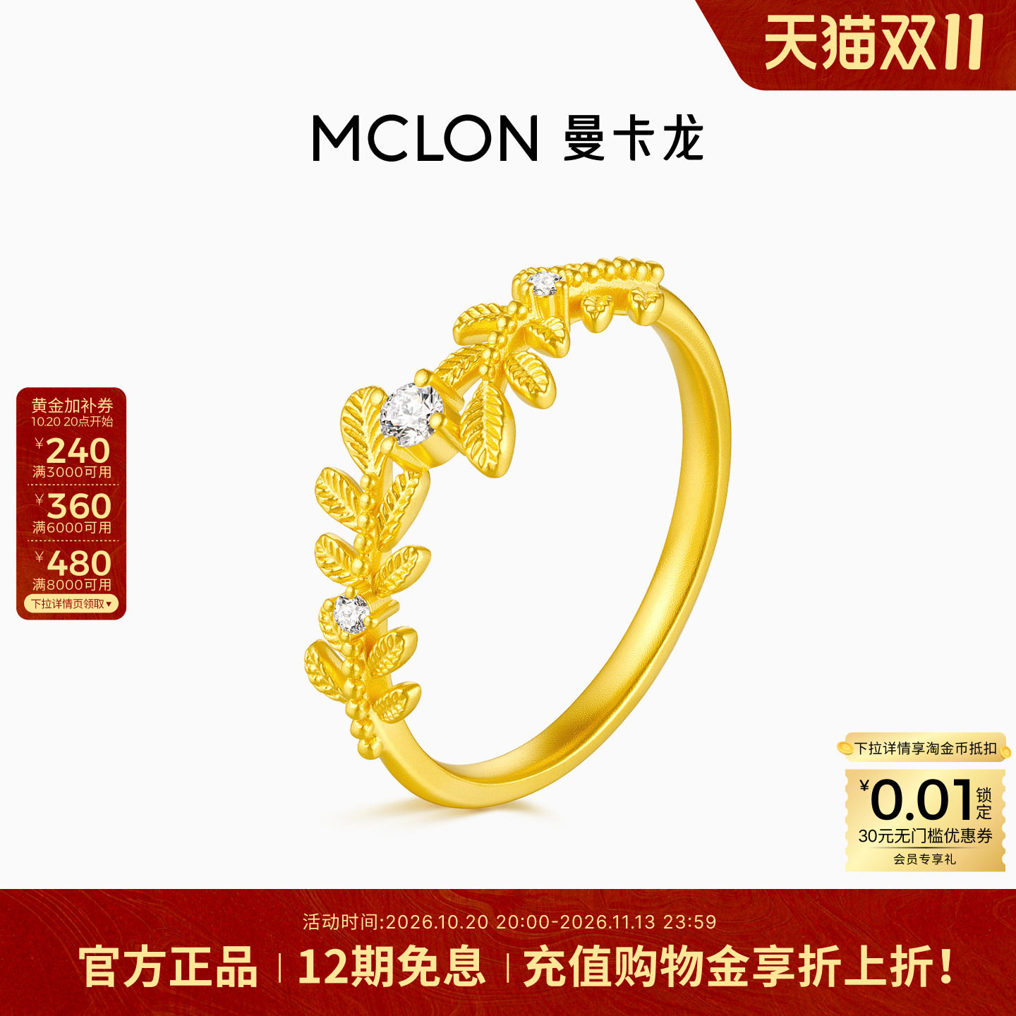 Mclon/曼卡龙月桂神话黄金戒指计价情侣官方珠宝珠宝女礼物JZ