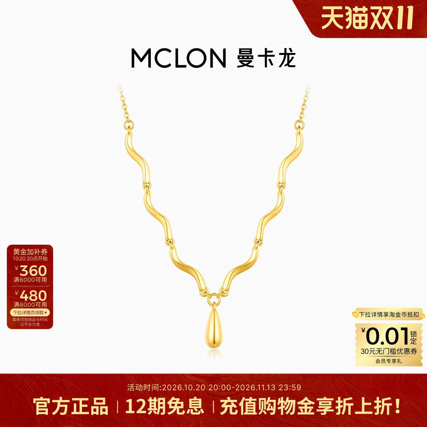 Mclon/曼卡龙金渡潮生5D黄金项链日常通勤百搭足金首饰女款 XL