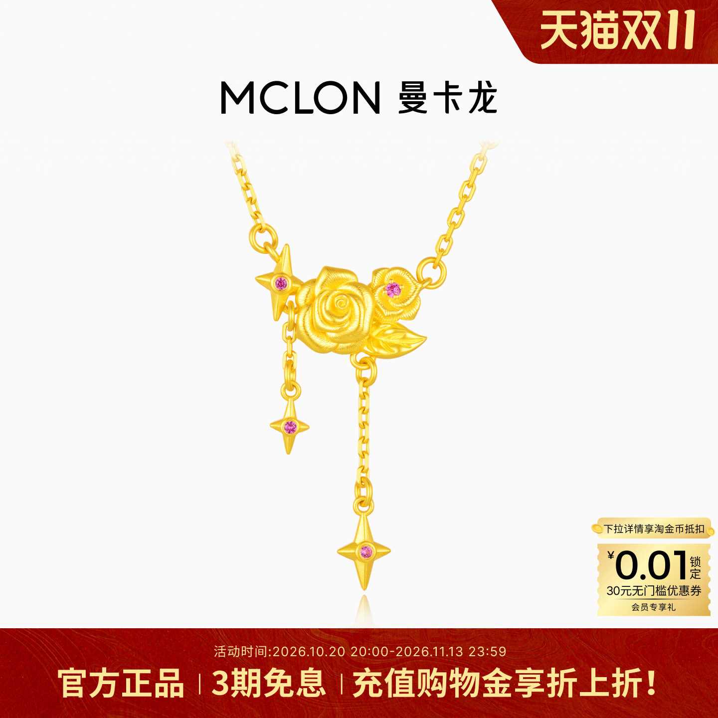 曼卡龙玫瑰星梦5G拉丝工艺黄金项链时尚精致百搭足金首饰女款XL