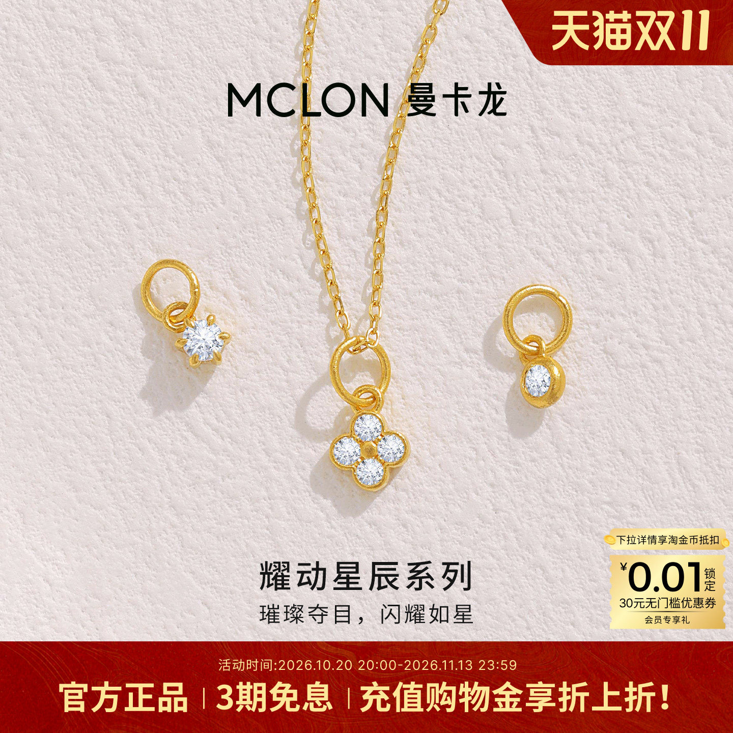 曼卡龙黄金足金耀动星辰转运珠路路通挂坠小吊坠首饰女款镶钻DIY