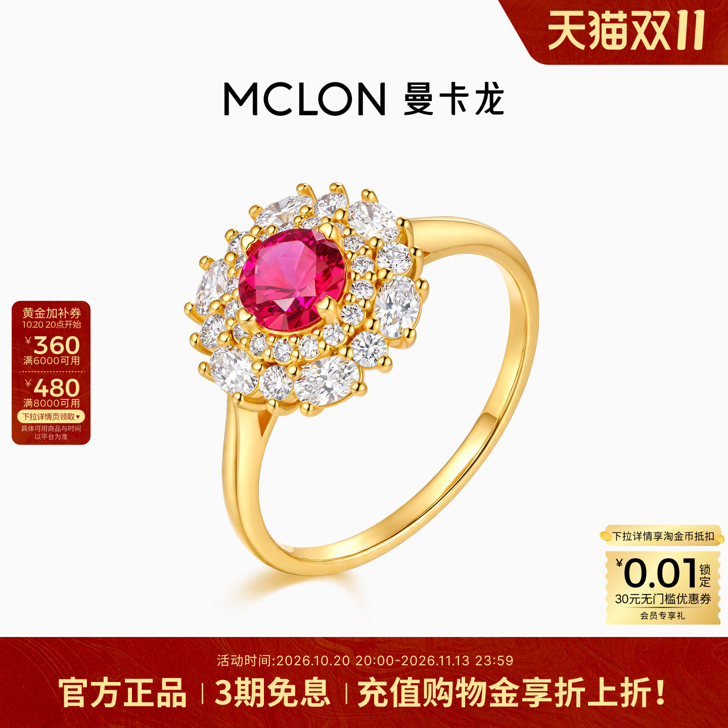 Mclon/曼卡龙樱桃朗姆酒黄金戒指轻奢生简约礼物足金JZ珠宝女款