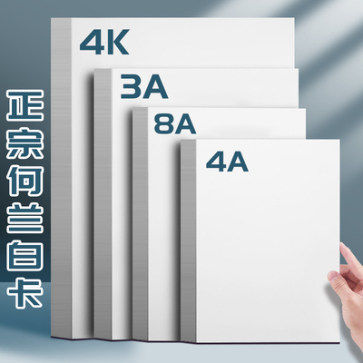 荷兰白卡纸4k8k美术绘画专用